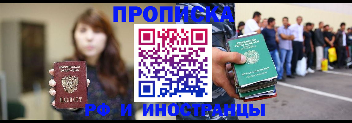 временная прописка в Юже