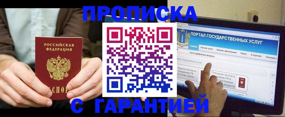 временная регистрация купить в Юже